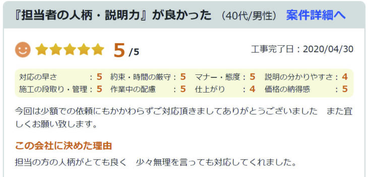   『担当の人柄・説明力』が先生だった
