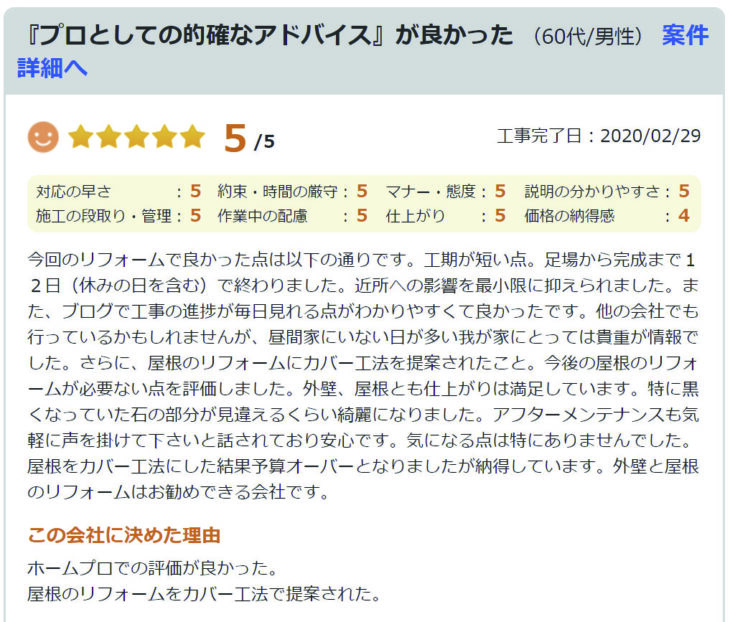   『プロとしてのわかりやすいアドバイス』が良かった (60代/男性)