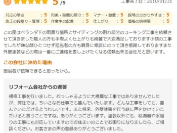 担当者が信頼できると思ったから。