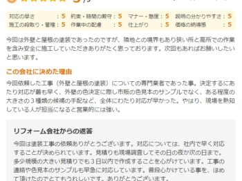 今回は外壁と屋根の塗装であったのですが、隣地との境界もあり狭い所での作業を含み安全に施工していただきありがとうございました。次回もあればお願いしたいと思います。