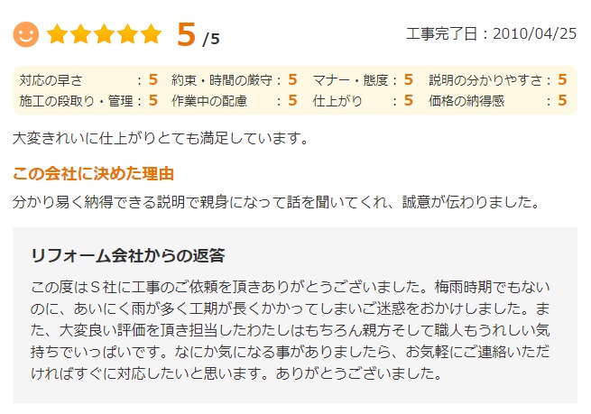   大変きれいに仕上がりとても満足しています。