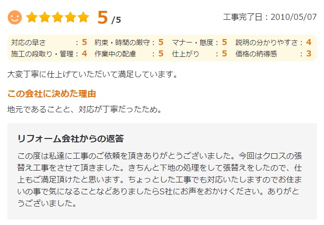   大変丁寧に仕上げていただいて満足しています。