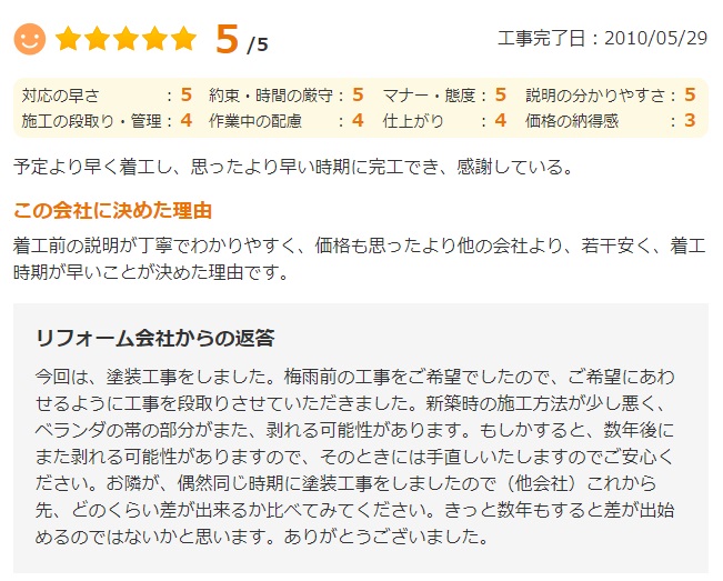   予定より早く着工し、思ったより早い時期に完工でき、感謝している。