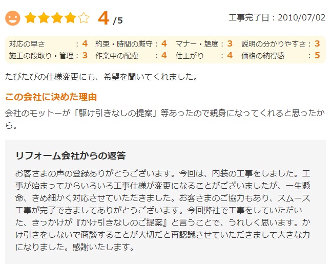   たびたびの仕様変更にも、希望を聞いてくれました。