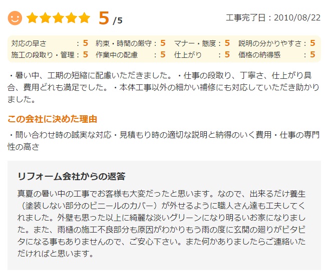   暑い中、工期の短縮に配慮いただきました。