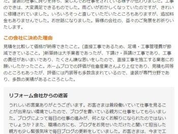 見積後、価格変動をするのも慣られる見積でした。内容も明確であり、説明も丁寧でした。