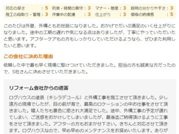 このたびは外壁、外構ともお世話になりました。おかげでだいぶ満足のいく仕上がりになりました。