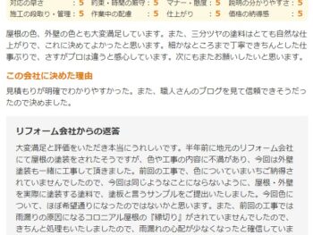 屋根の色、外壁の色とも大変満足しています。また、三分ツヤの塗料はとても自然な仕上がりで、これに決めてよかったと思います。