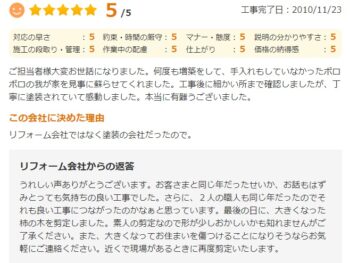 丁寧に塗装されていて感動しました。本当に有難うございました。