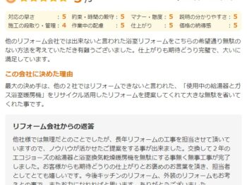 仕上がりも期待どおり完璧で、大いに満足しています。