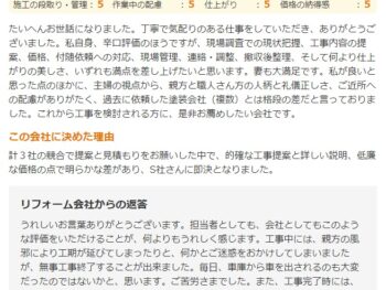 これから工事を検討される方に、是非お薦めしたい会社です。