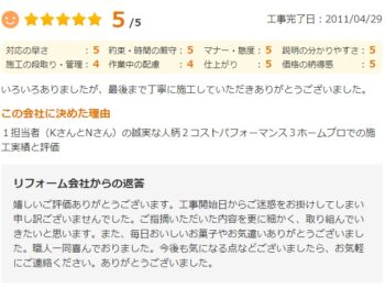 最後まで丁寧に施工していただきありがとうございました。