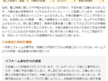 施工課程で、皆様が写真を撮って書いてくださるブログでの作業報告は、とてもわかりやすく安心できました。