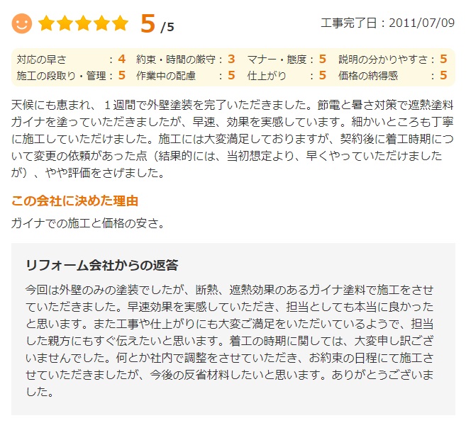   細かいところも丁寧に施工していただきました。