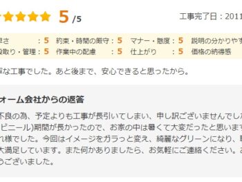 大変丁寧な工事でした。