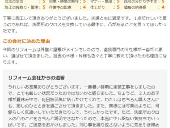 丁寧に施工して頂きありがとうございました。夫婦ともに満足です。