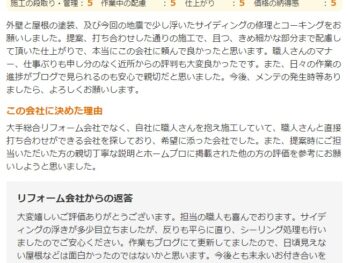 職人さんのマナー、一仕事ぶりも申し分のなく近所からの評判も大変良かったです。