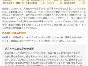 出来栄えも細かいところまで行き届いており満足のいく仕上がりでした