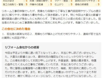 見積もり段階から丁寧な工事内容説明やサンプルの提示並びに解りやすい見積もり書を作成して頂き感謝してます