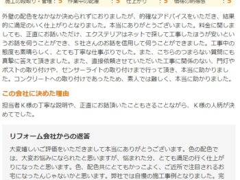 工事中の態度も素晴らしく、こちらのちょっとした質問にも真摯に答えて頂きました