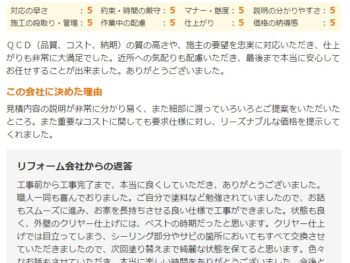 最後まで本当に安心してお任せすることが出来ました。ありがとうございました