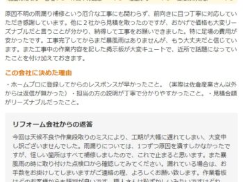 価格も大変リーズナブルだと言うことが分かり、納得して工事をお願いできました