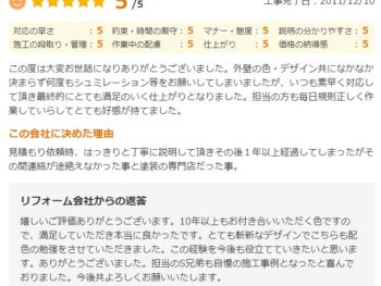 いつも素早く対応して頂き最終的にとても満足のいく仕上がりとなりました