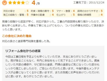作業も丁寧に仕上げてもらい、ついでの作業も対応して頂き良かったと思います