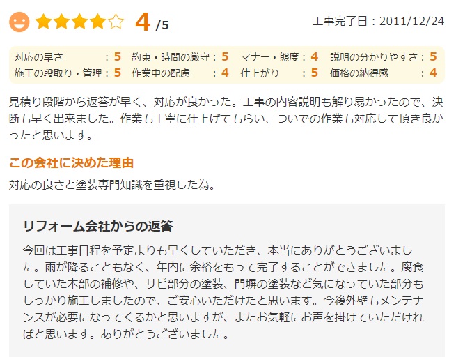   作業も丁寧に仕上げてもらい、ついでの作業も対応して頂き良かったと思います
