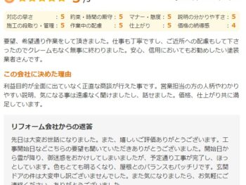 安心、信用においてもお勧めしたい塗装業者さんです