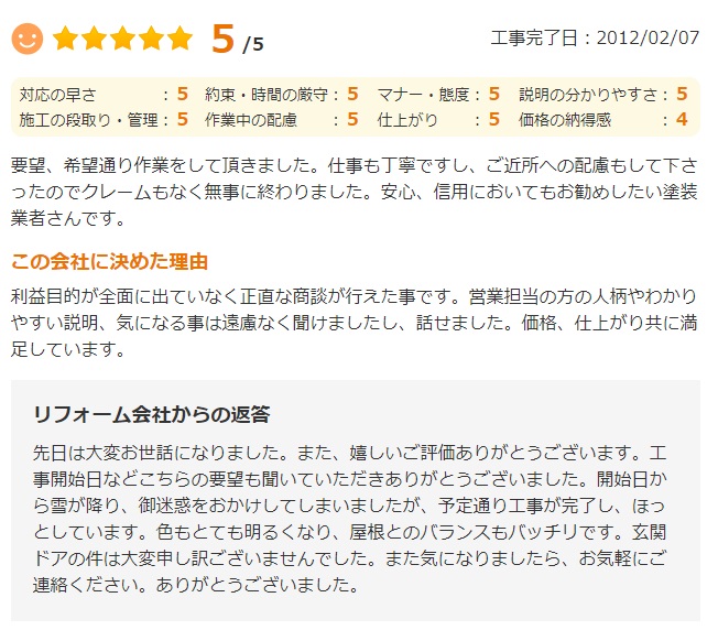   安心、信用においてもお勧めしたい塗装業者さんです