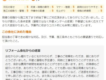 こちらが提示した条件変更や要望にも快く応えて下さり大変助かりました