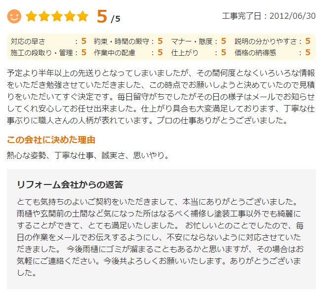   仕上がりや具合も大変満足しております。 丁寧な仕事ぶりに職人さんの人柄が表れています