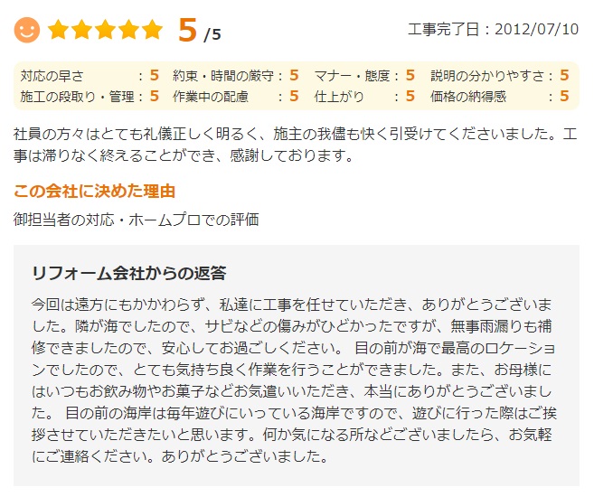   社員の方々はとても礼儀正しく明るく、施主の我儘も快く引き受けてくださいました