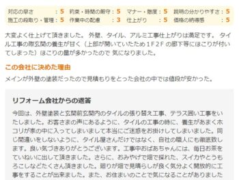 大変よく仕上げて頂きました。外壁、タイル、アルミ工事仕上がりは満足です