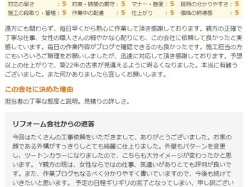 親方の正確で丁寧な仕事、女性の職人さんの細やかな心配りにも、この会社に依頼して良かったと実感しています