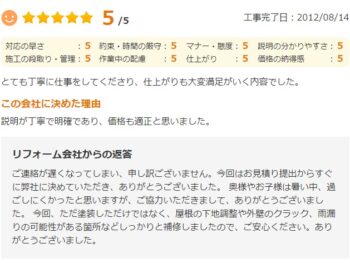 とても丁寧に仕事をしてくださり、仕上がりも大変満足がいく内容でした