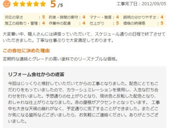 スケジュール通りの日程で終了させていただきました。 丁寧な仕事ぶりで大変満足しております