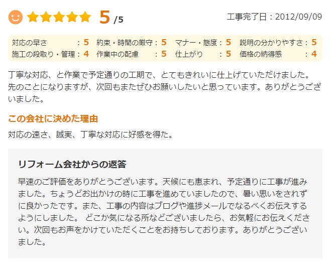   丁寧な対応と作業で予定通りの工期で、とてもきれいに仕上げていただけました