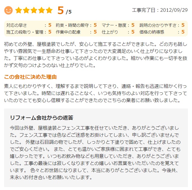   丁寧にお仕事して下さっているのがよくわかりました。細かい作業にも一切手を抜かず文句のつけようのない仕上がりでした