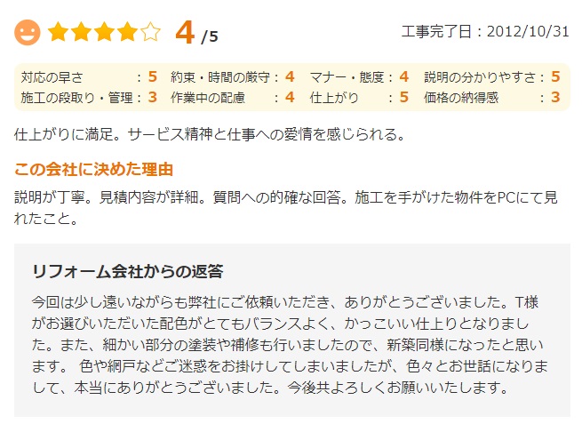   仕上がりに満足。サービス精神と仕事への愛情を感じられる