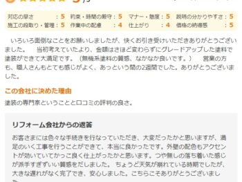 営業の方も、職人さんもとても感じがよく、あっという間の2週間でした。ありがとうございました