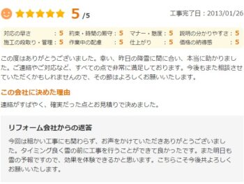 ご連絡やご対応など、すべての点で非常に満足しております