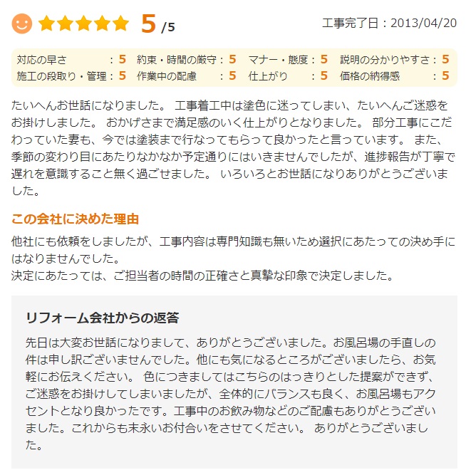   天候も不安定でしたが、進捗報告が丁寧で遅れを意識することなく安心してお任せできました