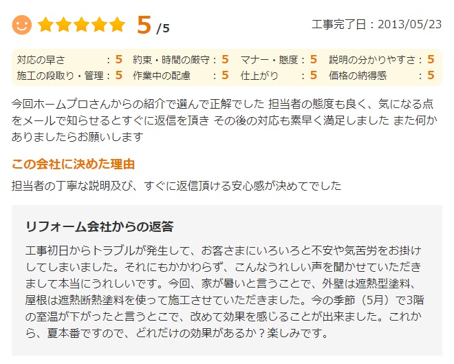   担当者の態度も良く、気になる点をメールでお伝えするとすぐに返信をいただきました